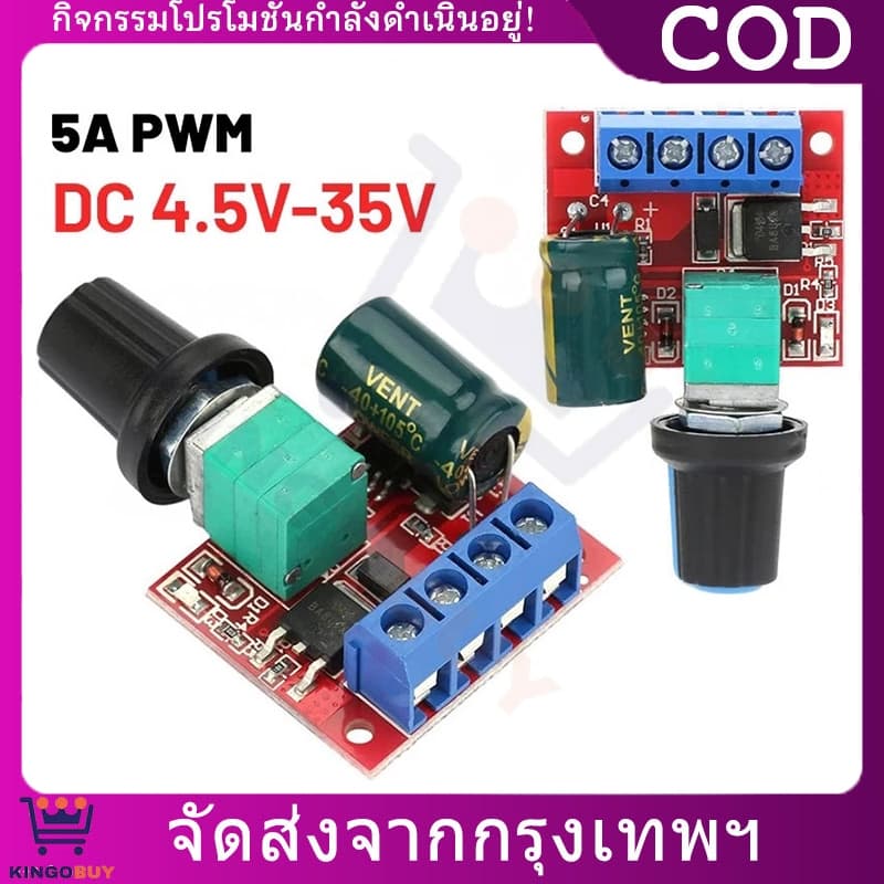 PWM DC ดิมเมอร์ ปรับความเร็วมอเตอร์ DC 4.5V-35V ควบคุมรอบมอเตอร์ ปรับแรงดันไฟ