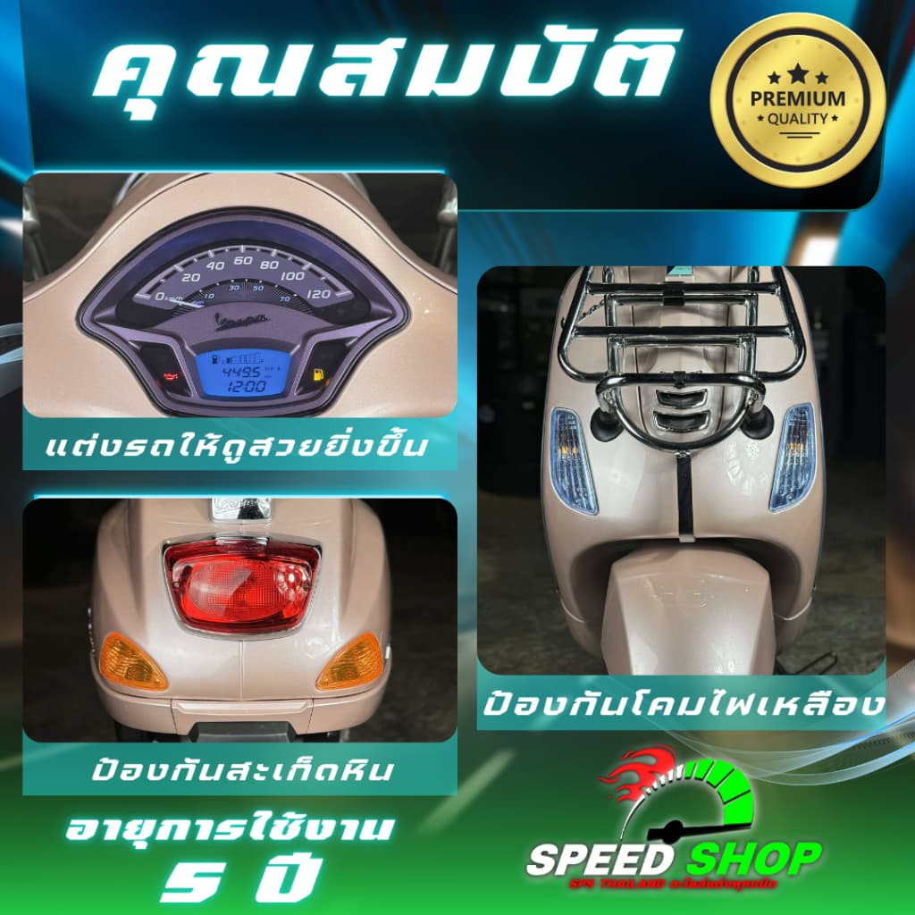 ฟิล์มกันรอยVespa S125 ปี2024-2025 ฟิล์มกันรอย3ชั้น เกรดพรีเมี่ยม มี 14 สีให้เลือก ฟิล์มกันรอยvespa รูปที่ 2