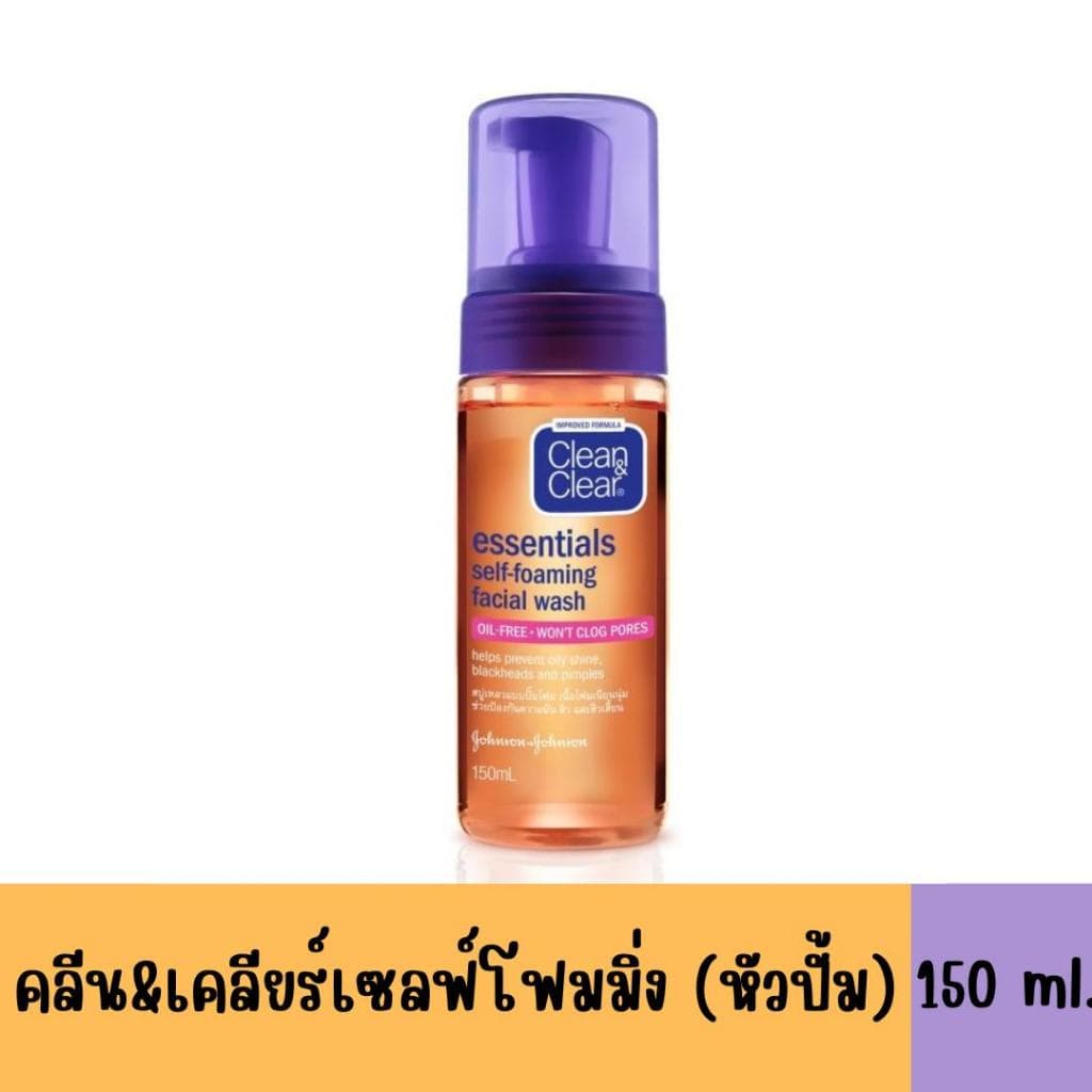 โฟมล้างหน้าคลีนแอนด์เคลียร์ ขนาด 50 - 150 กรัม รูปที่ 6