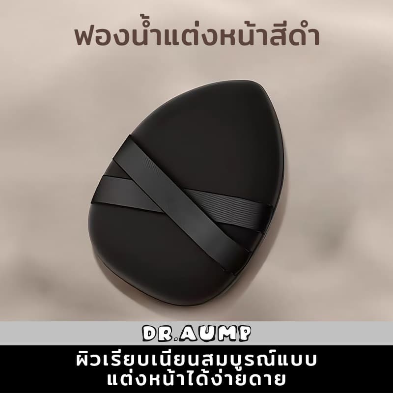 Dr.aump ข้ามริบบิ้น พัฟ พัฟฟองน้ำนุ่มฟูเหมือนมาชเมลโล่ สัมผัสสบาย เครื่องมือแต่งหน้าพัฟ soft puff รูปที่ 8