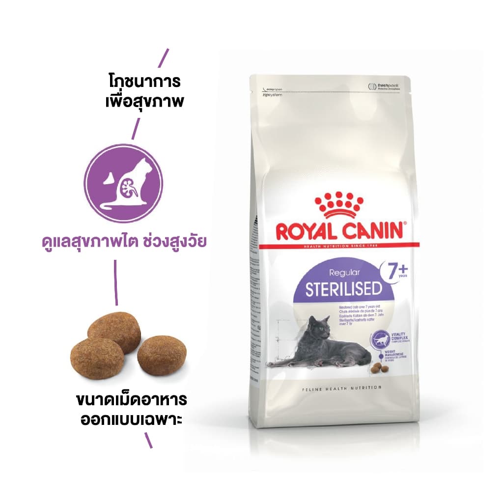 Royal canin Sterilised 7+ อาหารแมวสูงวัยหลังทำหมันขนาด 3.5 kg รูปที่ 1