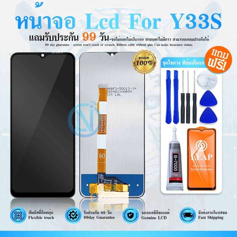LCD Display หน้าจอ LCD Display จอ + ทัช Y33S งานแท้ อะไหล่มือถือ จอพร้อมทัชสกรีน Y33S แถมไขควง รูปที่ 1