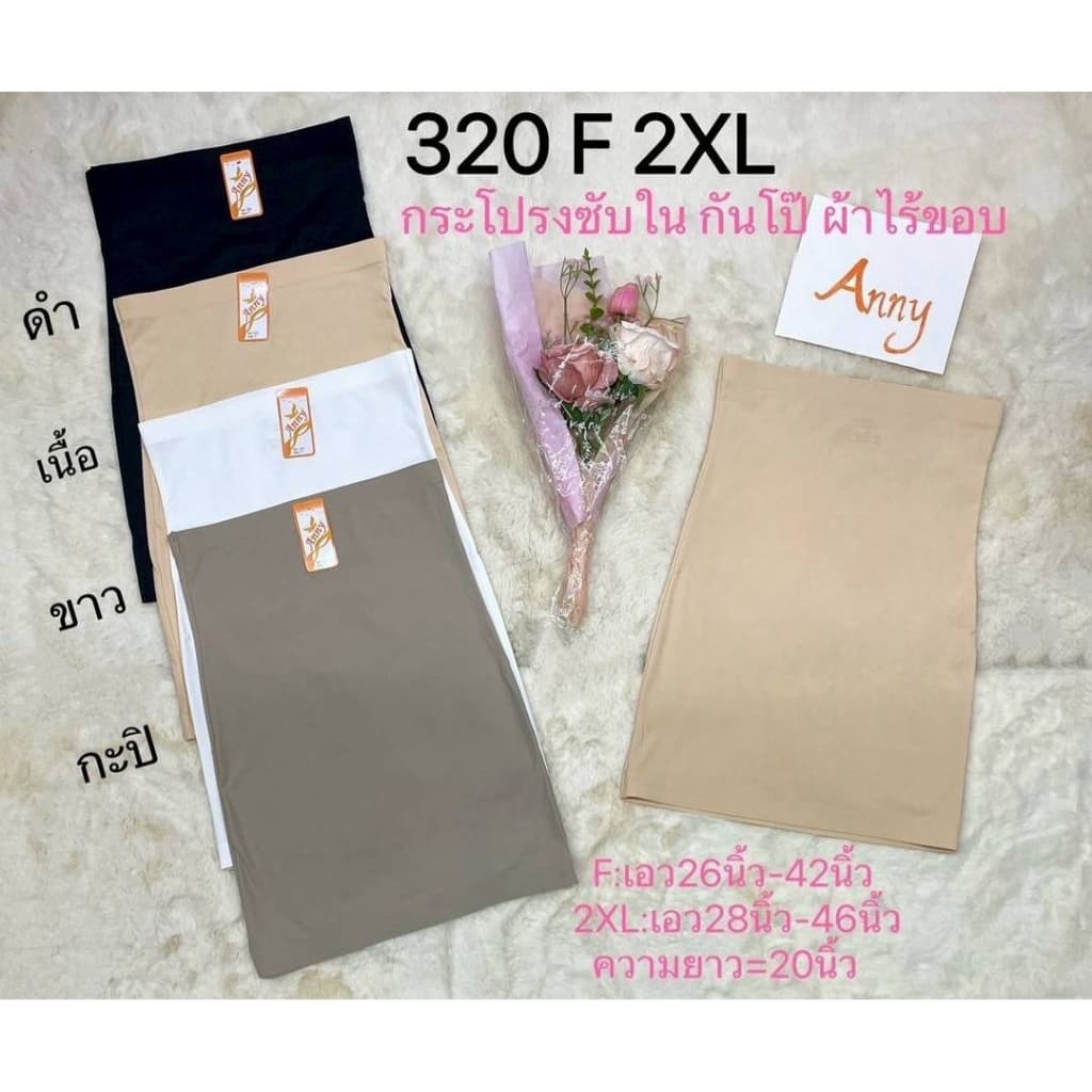 *Newanny 320 F กระโปรงซับใน กันโป๊ ผ้าไร้ขอบ ยาว 20 นิ้ว รูปที่ 1