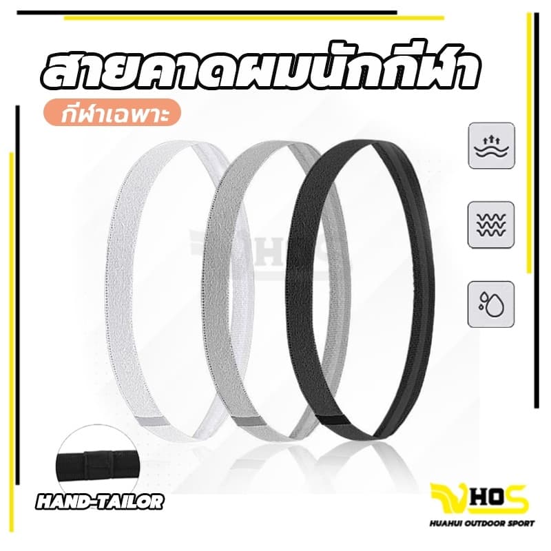 สายคาดผมนักกีฬา สายรัดผมนักฟุตบอล Headband กันเหงื่อ สายรัดผม ที่คาดผม ซับเหงื่อ รัดผม รูปที่ 5