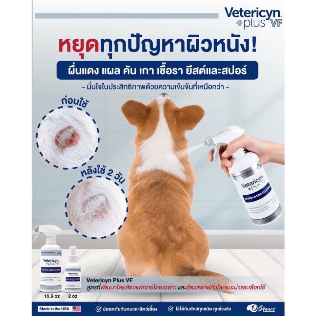 Vetericyn Plus VF Wound & Skin Cleanser สเปรย์พ่นผิวหนัง ชนิดน้ำ สำหรับแมว สุนัข 20 ml รูปที่ 2