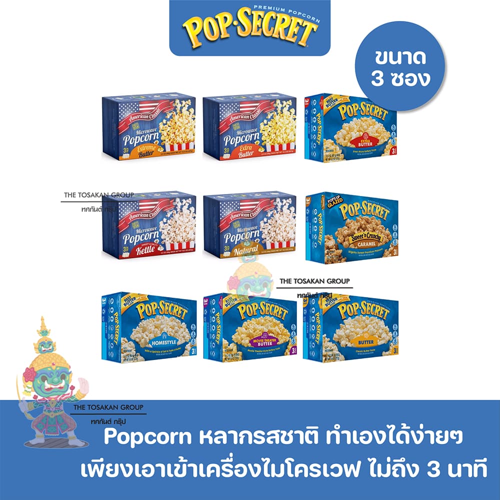 Pop Secret ป๊อปคอร์น ไมโครเวฟ / American classic / Preferred รูปที่ 5