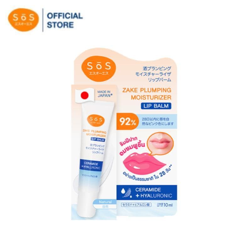 SOS ZAKE PLUMPING MOISTURIZER LIP BALM #00 NATURAL เอะสึ โอ เอะสึ ลิปบาล์ม เนื้อเซรั่ม บำรุงริมฝีปาก รูปที่ 3