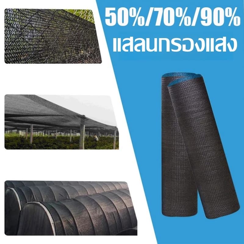 COD ตาข่ายกันแดด 50%-90% ป้องกันรังสียูวี ตาข่ายกรองแสง สแลนกรองแสง ตาข่ายบังแดดสีดำ ไม่ขาดง่าย แสลนกรองแสง รูปที่ 2