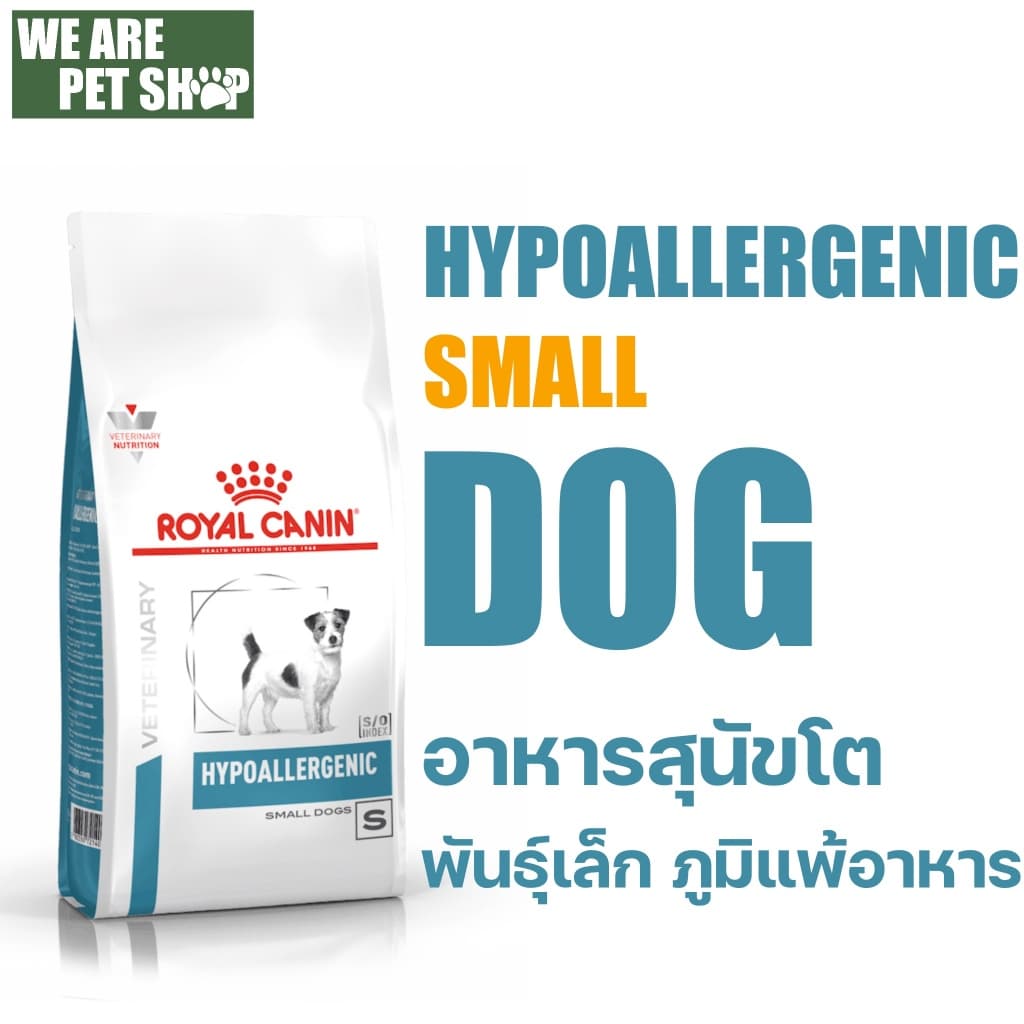 Royal Canin Vet Dog พันธุ์เล็ก ภูมิแพ้อาหาร Hypoallergenic รูปที่ 1