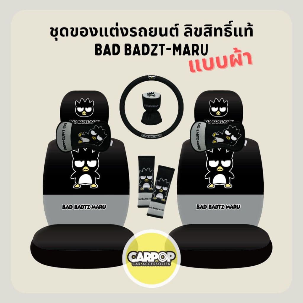 Bad Badzt-maru ของแต่งรถ ลิขสิทธิ์แท้ ลายแบดแบด มารุ สีเทาดำ รูปที่ 1