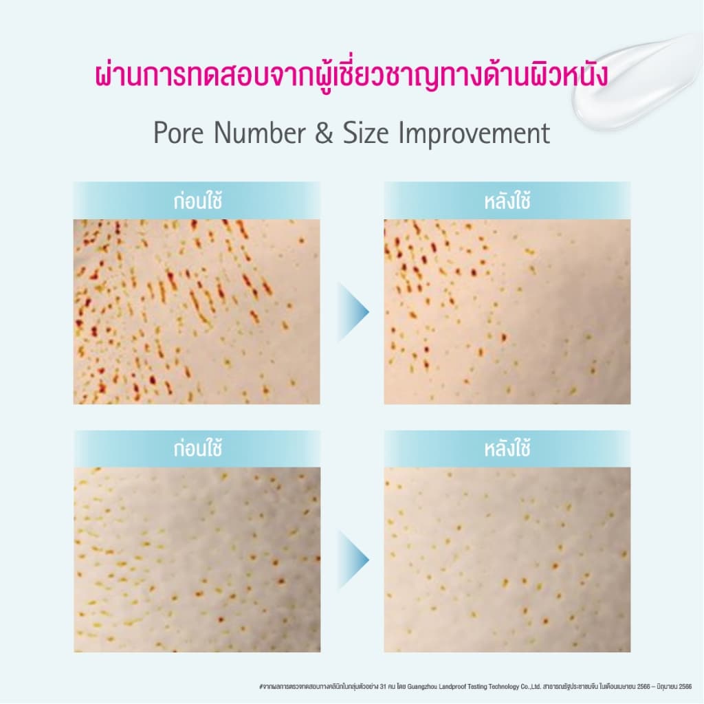 d program Overnight Refining Gel Mask 60g เจลมาส์กหน้ายามค่ำคืน เผยผิวดูละเอียด รูปที่ 6