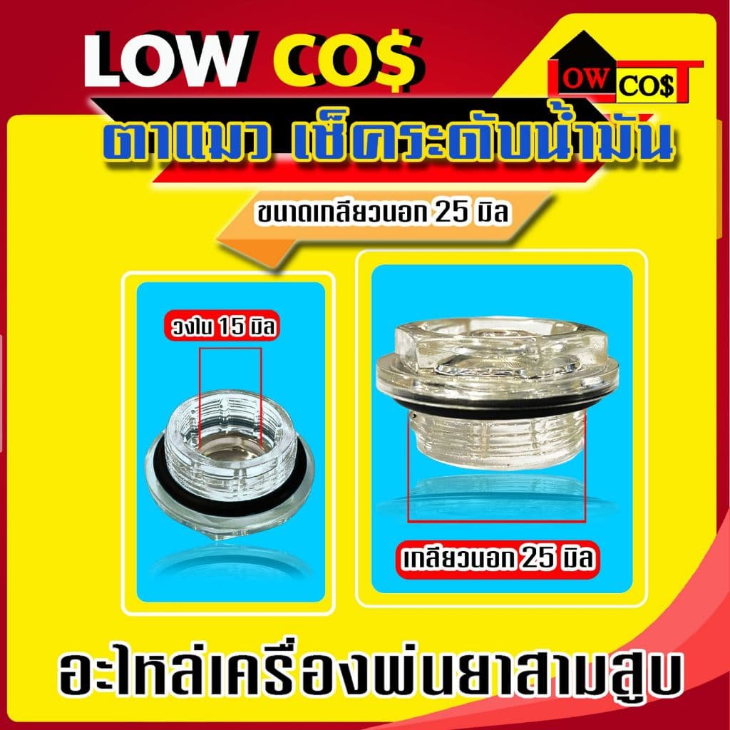 ตาแมวเช็คระดับน้ำมัน อะไหล่สำหรับเครื่องพ่นยาปั๊ม 3 สูบ ขนาดเกลียวนอก 25 มิล ) รูปที่ 5