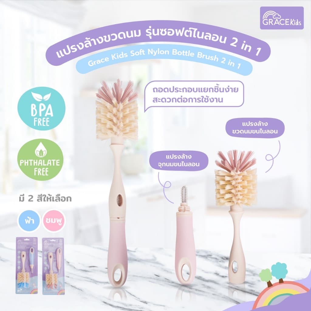Grace Kids แปรงล้างขวดนม แบบฟองน้ำ/ไนลอน / ซิลิโคน | ล้างคราบนมสะอาด ไม่เป็นรอย | พร้อมแปรงล้างจุกนม รูปที่ 6