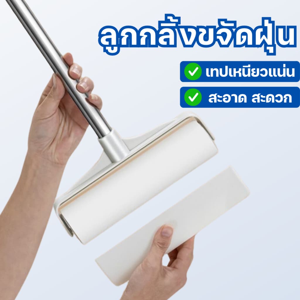 ลูกกลิ้งเก็บฝุ่น พัฒนาสติกเกอร์สำหรับสัตว์เลี้ยงที่มีกาวสูง ผลการทำความสะอาดที่แข็งแกร่งขึ้น รูปที่ 1