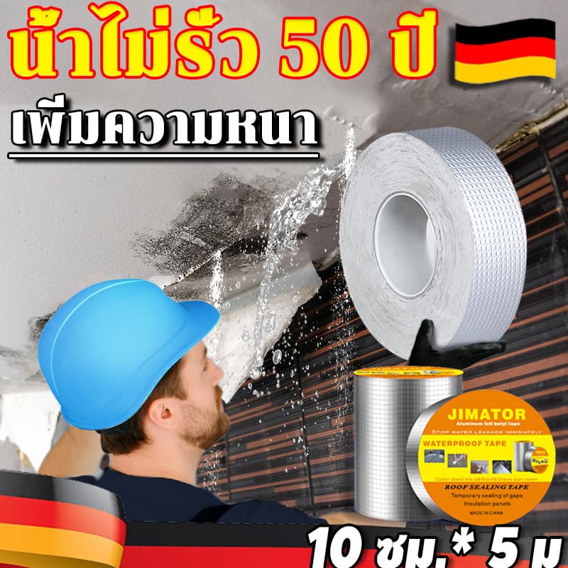 เทปกาวกันน้ำ เทปกันน้ำรั่ว แปะตรงจุดที่รั่วน้ำก็ไม่หลุด น้ำรั่วคืนเงินเต็มจำนวน รูปที่ 1
