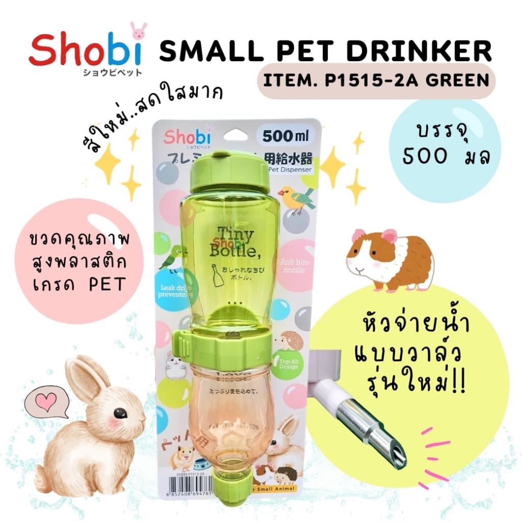 Shobi-P1515-2A ขวดน้ำพรีเมี่ยมรุ่นใหม่ ขวดน้ำสัตว์เลี้ยง สีสันสดใส ท่อใหม่แบบวาล์ว รูปที่ 5