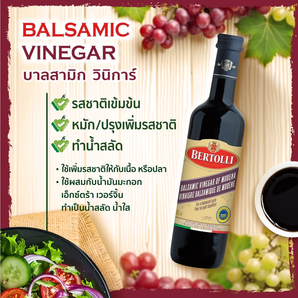 เบอร์ทอลลี่ บาลสามิก วินิการ์ 500 มล. │ Bertolli Balsamic Vinegar 500 mL รูปที่ 4