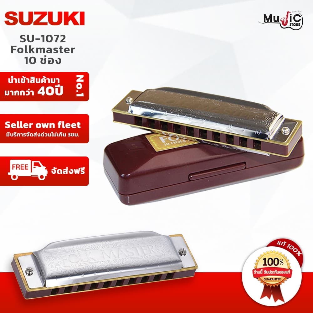 Suzuki เมาท์ออแกน รุ่น SU-1072 Folkmaster 10 ช่อง มีให้เลือกทุกคีย์ รูปที่ 1
