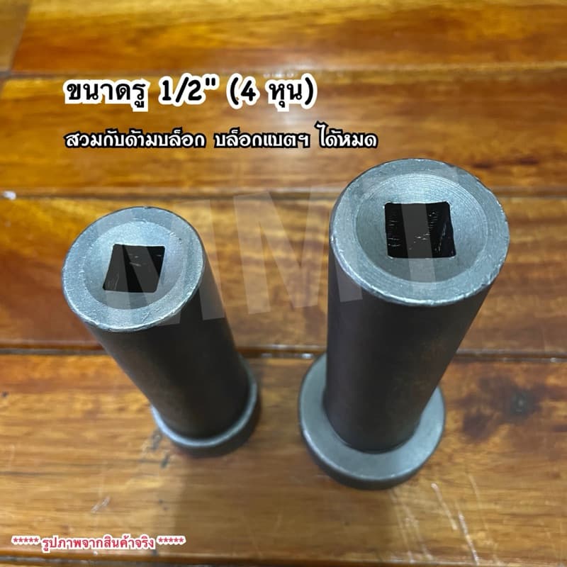ลูกบล็อกถอดน็อตล็อคแผงคอ ลูกบล็อก 8 เหลี่ยม เบอร์ 32+45 ขนาด 1/2" รูปที่ 6