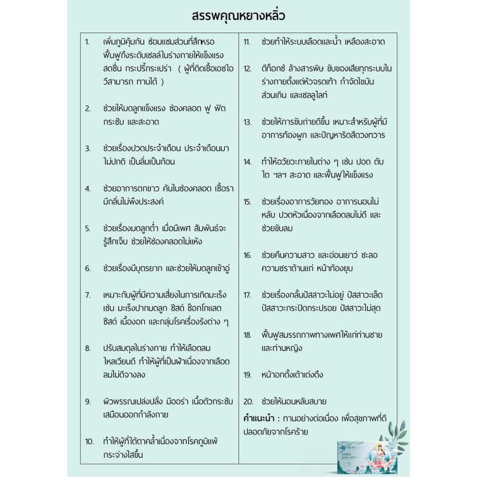 หยางหลิ่วผลิตภัณฑ์เสริมอาหาร รูปที่ 3