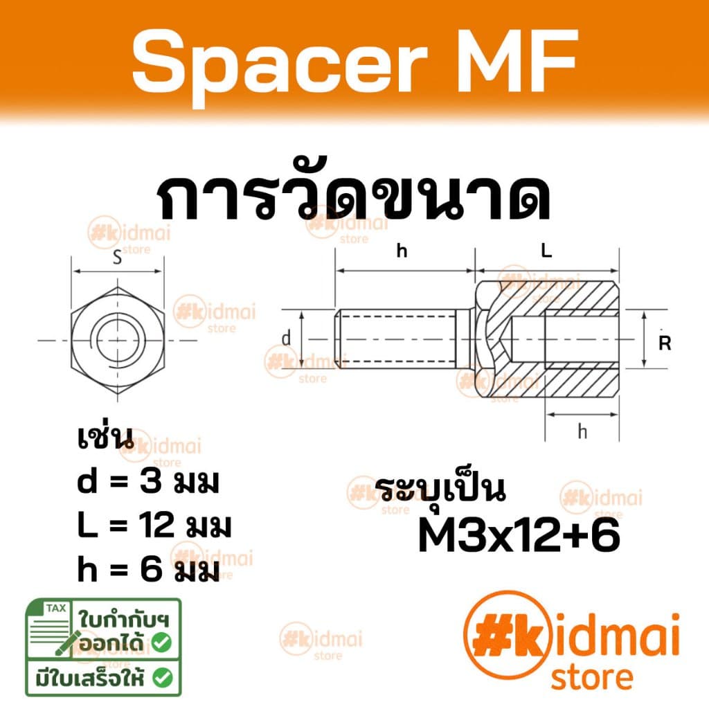 Nylon Spacer MF M3 เสารองบอร์ด เกลียวมิล ไนล่อน ผู้เมีย diy พลาสติก รูปที่ 2