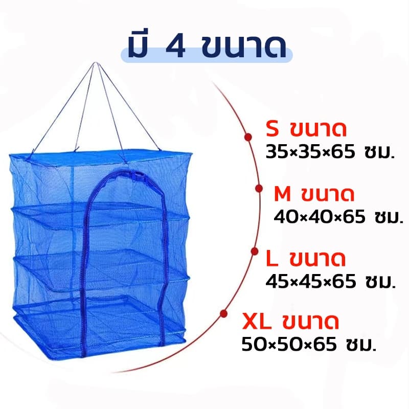 คอนโดตากปลา ที่ตากอาหาร มุ้งตากอาหาร 3 ชั้น พร้อมซิปปิดกันแมลง และพับเก็บได้ง่าย รูปที่ 2