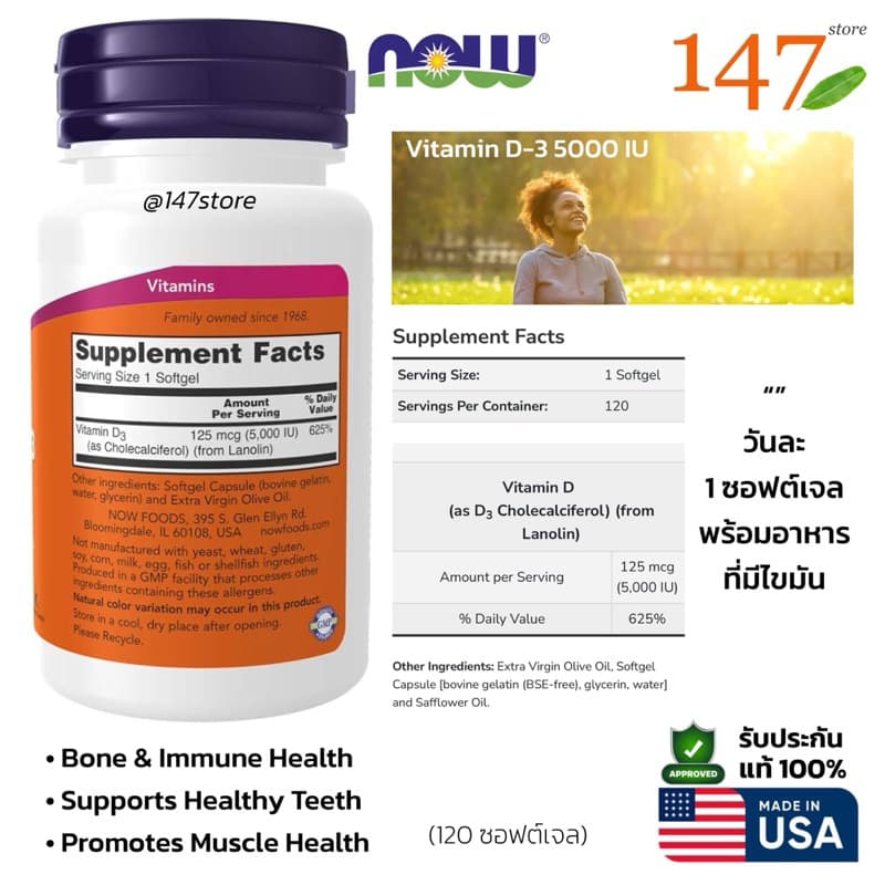 NOW Vitamin D3 1,000 IU / 5,000 IU วิตามินดี3 Cholecalciferol | บำรุงกระดูก ภูมิคุ้มกัน | ฉลาก USA รูปที่ 2