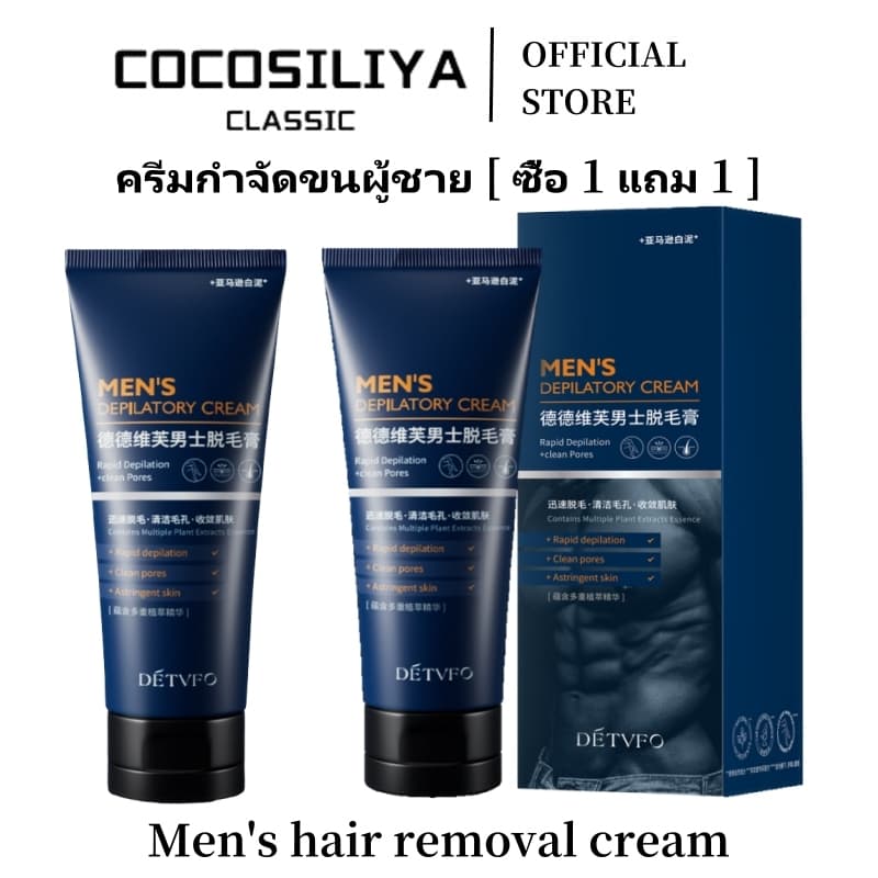 COCOSILIYA ครีมกําจัดขน 100g ครีมกำจัดขนบริเวณร่างกายสำหรับผู้ชาย,สินค้านำเข้า Hair Removal Cream for Men