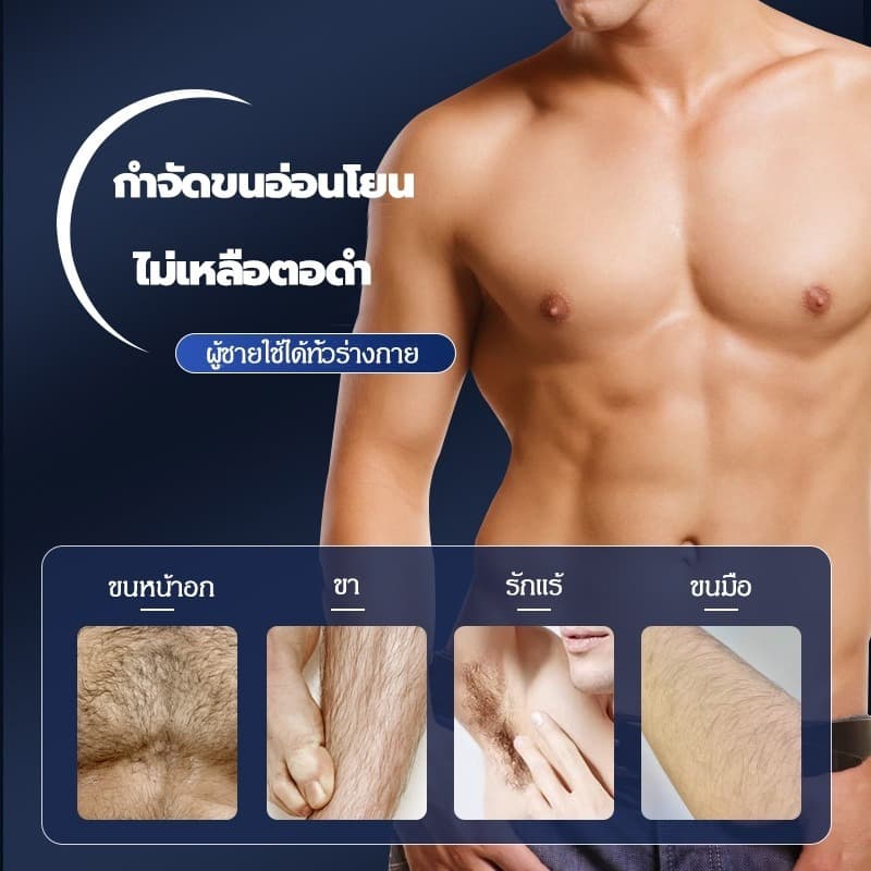 COCOSILIYA ครีมกําจัดขน 100g ครีมกำจัดขนบริเวณร่างกายสำหรับผู้ชาย,สินค้านำเข้า Hair Removal Cream for Men รูปที่ 5