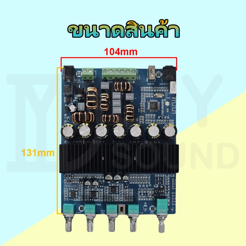 DIYsound แท้ GEMAUDIO 21BTU M60 แอมป์จิ๋ว 2.1 100W*2+200W DC 12-30v TPA3221*2 แอมป์จิ๋วแรงๆ18v ไม่มีเสียงตุ๊บ gem2.1 แท้ รูปที่ 8