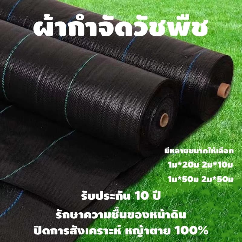 ผ้าคลุมดิน คลุมดิน พลาสติกคลุมวัชพืช ผ้าคลุมหญ้า พราสติกคลุมดิน ผ้าคลุมวัชพืช น้ำซึมผ่านได้ คลุมวัชพืช 50/100m รูปที่ 1