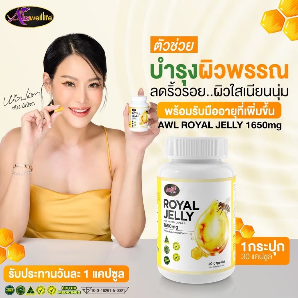 3 แถม 2 นมผึ้งหนูแหม่ม AWL royal jelly 1650mg. 30 แคปซูล นำเข้าออสเตรเลีย รูปที่ 7