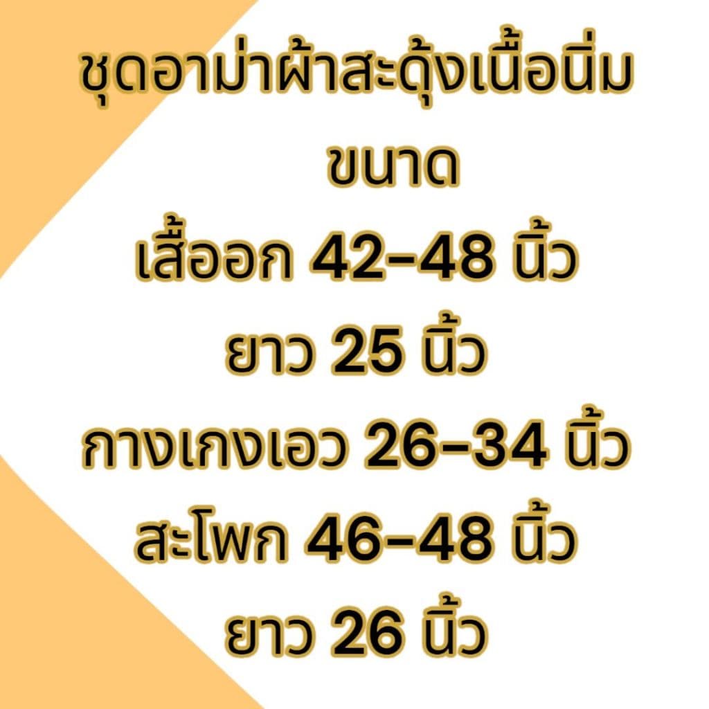 ชุดอาม่าผ้าเด้ง คนแก่ผู้หญิง ชุดนอน รูปที่ 4