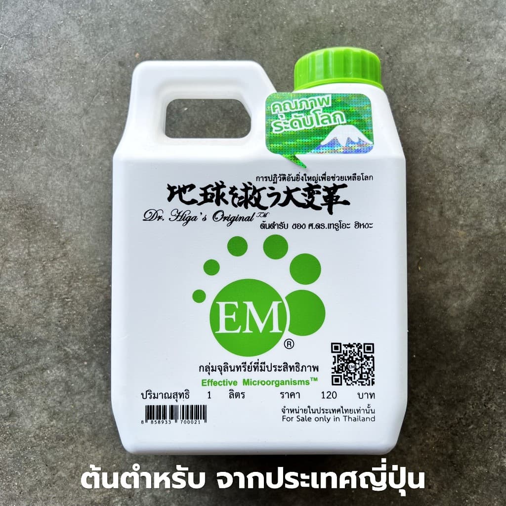 EM EMRO จุลินทรีย์ชนิดน้ำ หัวเชื้อจุลินทรีย์ที่มีประสิทธิภาพ หมักปุ๋ย ย่อยสลาย ลดกลิ่นน้ำเน่าเสีย ขนาด 1 ลิตร รูปที่ 2