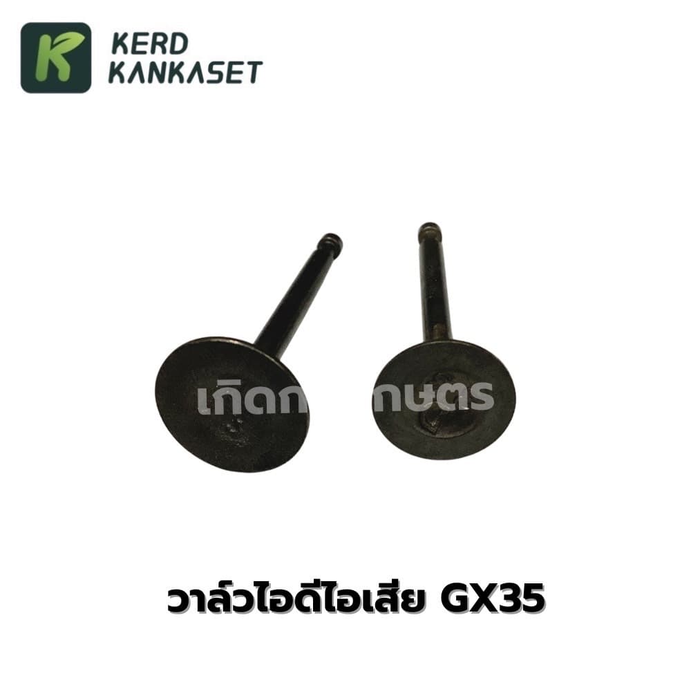 ชุดวาล์วไอดีไอเสีย เครื่องตัดหญ้า HONDA GX-35 รูปที่ 4