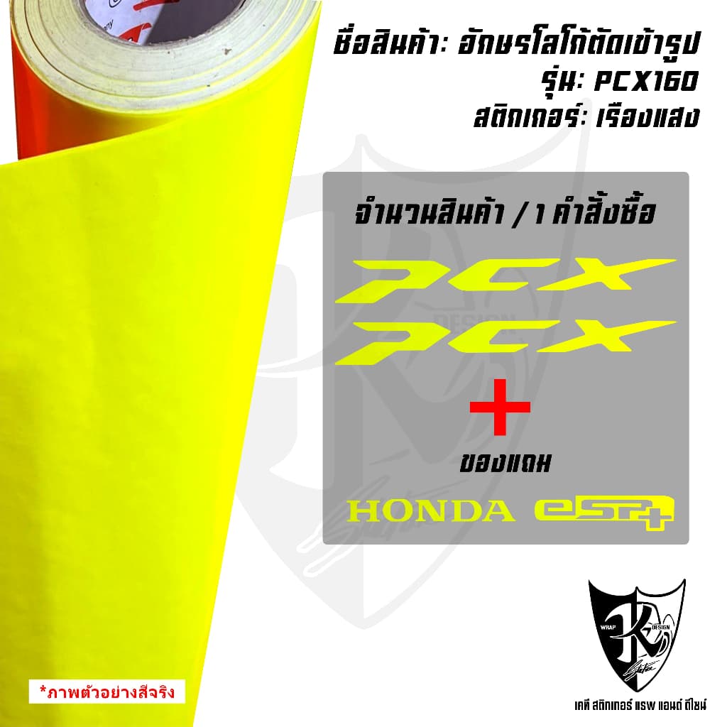 สติกเกอร์แต่งอักษรโลโก้ PCX สะท้อนแสง เรืองแสง งานตัดเข้ารูป ติดง่าย...ลองดิ! รูปที่ 8