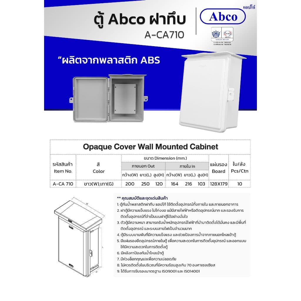 ABCO ตู้พลาสติกกันน้ำ กล่องกันน้ำ ตู้กันน้ำ ตู้กันฝน ตู้ไฟ ฝาทึบ มีหลังคา 7x10 นิ้ว A-CA710 สีขาวและสีเทา รูปที่ 2