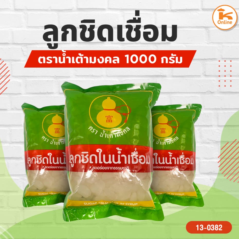 ลูกชิดเชื่อม 1000 กรัม ตราน้ำเต้ามงคล รูปที่ 1