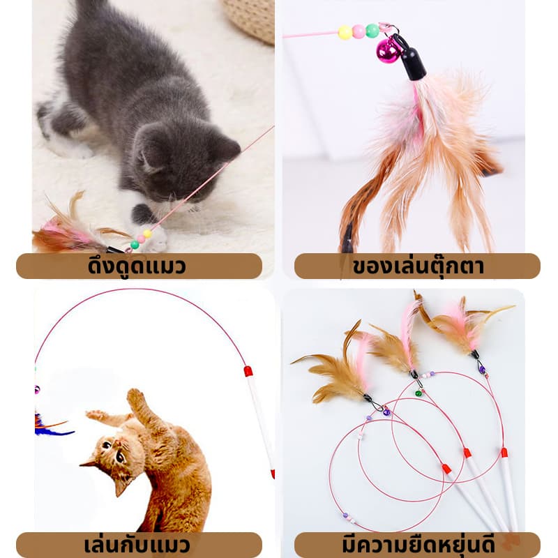 ไม้ตกแมว ของเล่นแมว ไม้แมว ไม้ล่อแมว ขอเล่นแมว ของเล่นเเมว หลากหลายสไตล์ ไว้ล่อแมว คลาดเครียดคลายเหงา รูปที่ 2