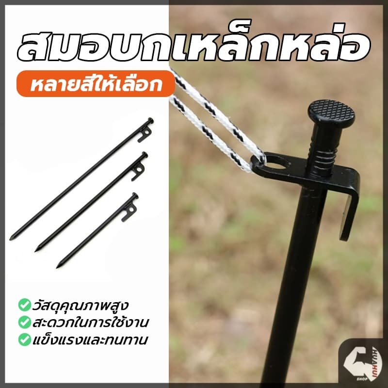 การตั้งแคมป์ สมอบก เหล็กหล่อ เหล็กหล่อ อุปกรณ์แคมป์ปิ้ง มี 4 ขนาด ความยาว 20,25,30,40 CM รูปที่ 3