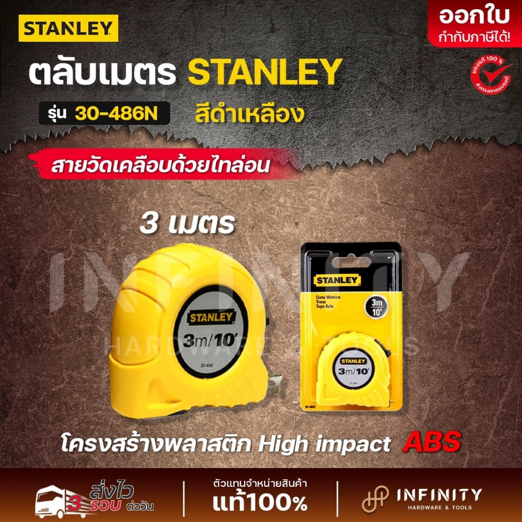STANLEY ตลับเมตร GLOBAL TAPE 3, 5, 8 เมตร สีเหลือง 30-486N 30-496N 30-456N รูปที่ 2