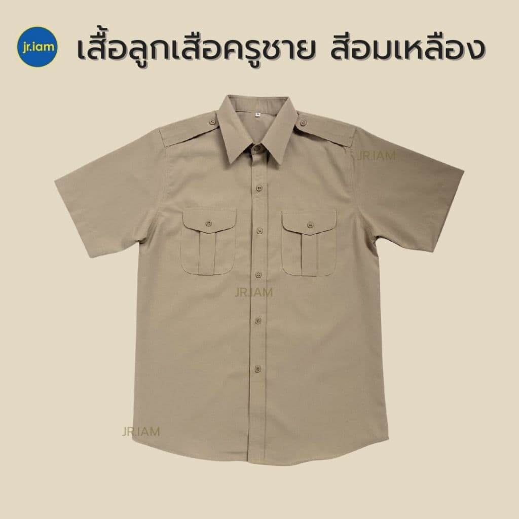 ชุดลูกเสือครูชาย สีอมเหลือง ชุดผู้กำกับลูกเสือครู เสื้อลูกเสือครูชาย กางเกงลูกเสือครูชาย**ขายแยกชิ้น** รูปที่ 3