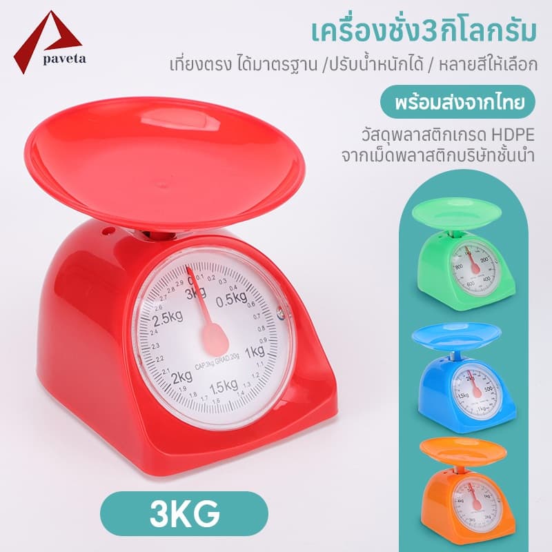เครื่องชั่ง เครื่องชั่งอาหาร ชั่งขนม-อาหาร กิโลเล็ก ขนาด 3กิโล//Paveta รูปที่ 5