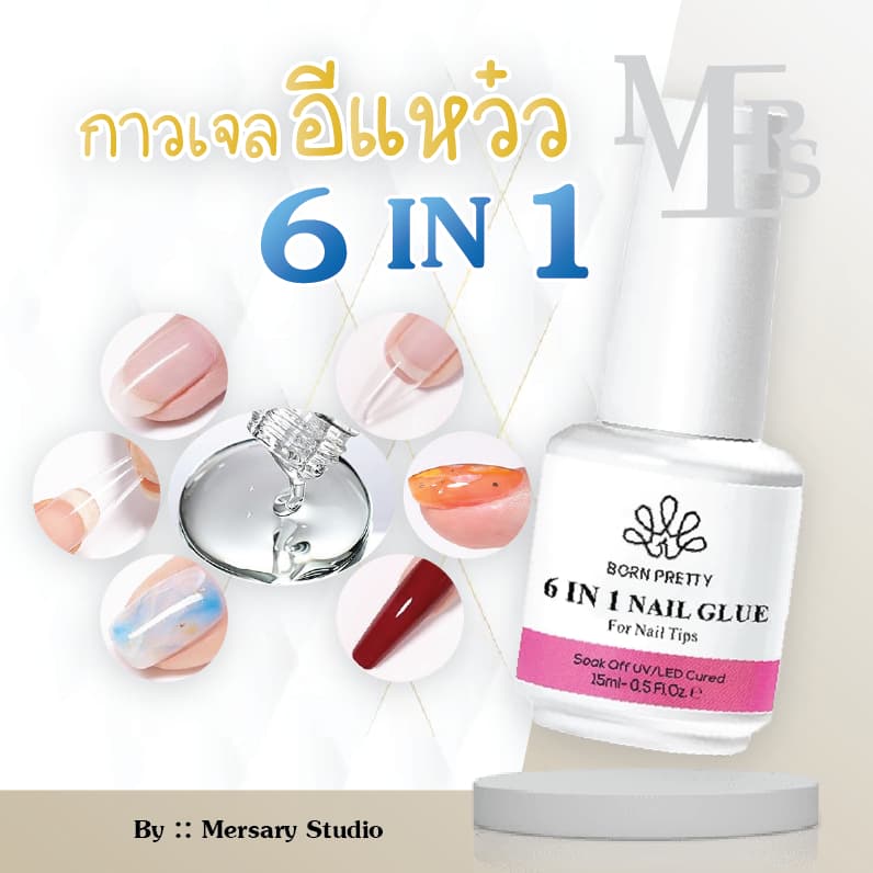 ของแท้!! ส่งจากกทม กาวเจล 6in1 ใช้ติด เล็บPVC ใช้ต่อเล็บ ติดทนมาก 15ml. รับตรงจากบริษัท ต้องใช้เครื่องอบLED/UV รูปที่ 2