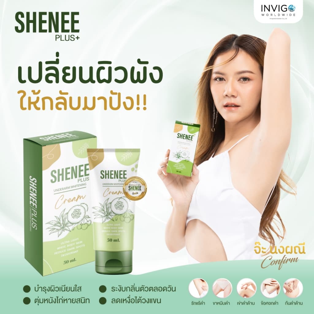 Shenee Plus ชีนี พลัส ครีมทารักแร้ขาว รักแร้มีกลิ่น รักแร้หนังไก่ ดับกลิ่นตัว ดับกลิ่นเต่า จ๊ะ นงผณี รูปที่ 2