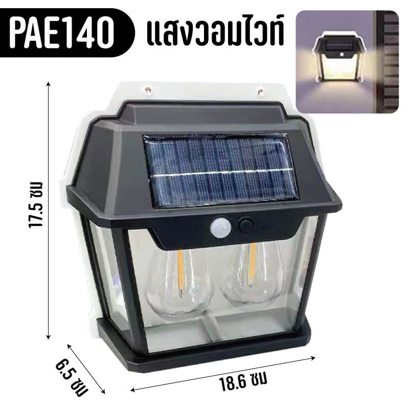 โคมไฟติดผนัง พลังงาน โซล่าเซลล์ ไฟโซล่าเซลล์ LED หลอด 2-5ดวง 3 โหมด ตรวจจับความเคลื่อนไหว สว่างมาก รูปที่ 7