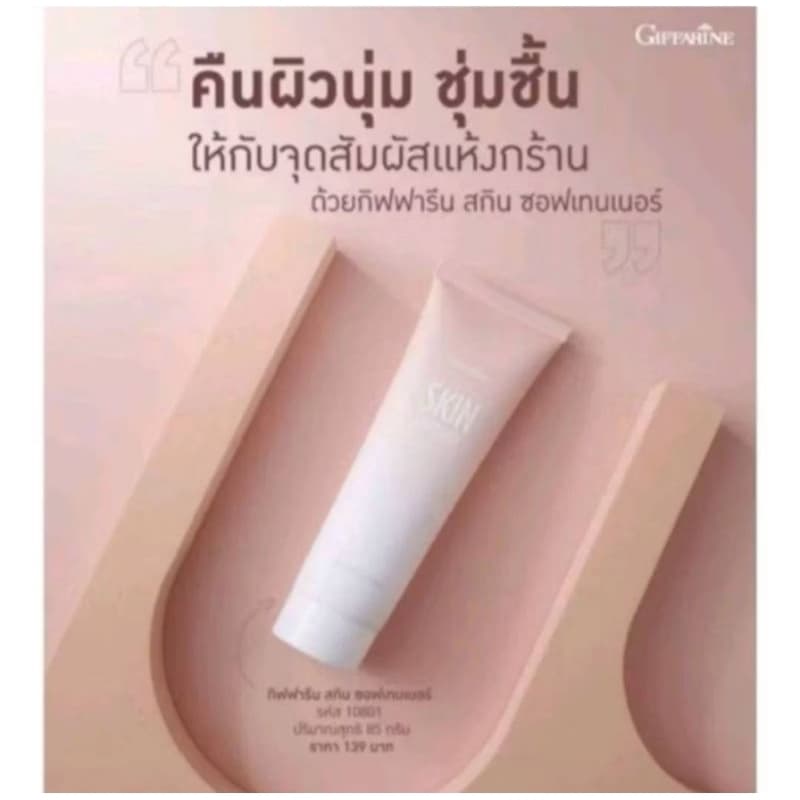 ครีมทาเท้า สกิน ซอฟเทนเนอร์ ส้นเท้า ตาตุ่ม หัวเข่า หรือข้อศอก รูปที่ 4