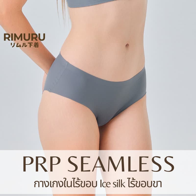 RIMURU รุ่น PRP กางเกงในไร้ขอบ เอวต่ำปานกลาง ไม่รีดขอบขา เนียนเรียบ ผ้าเย็นนุ่มลื่น สพ.25-44นิ้ว รูปที่ 1