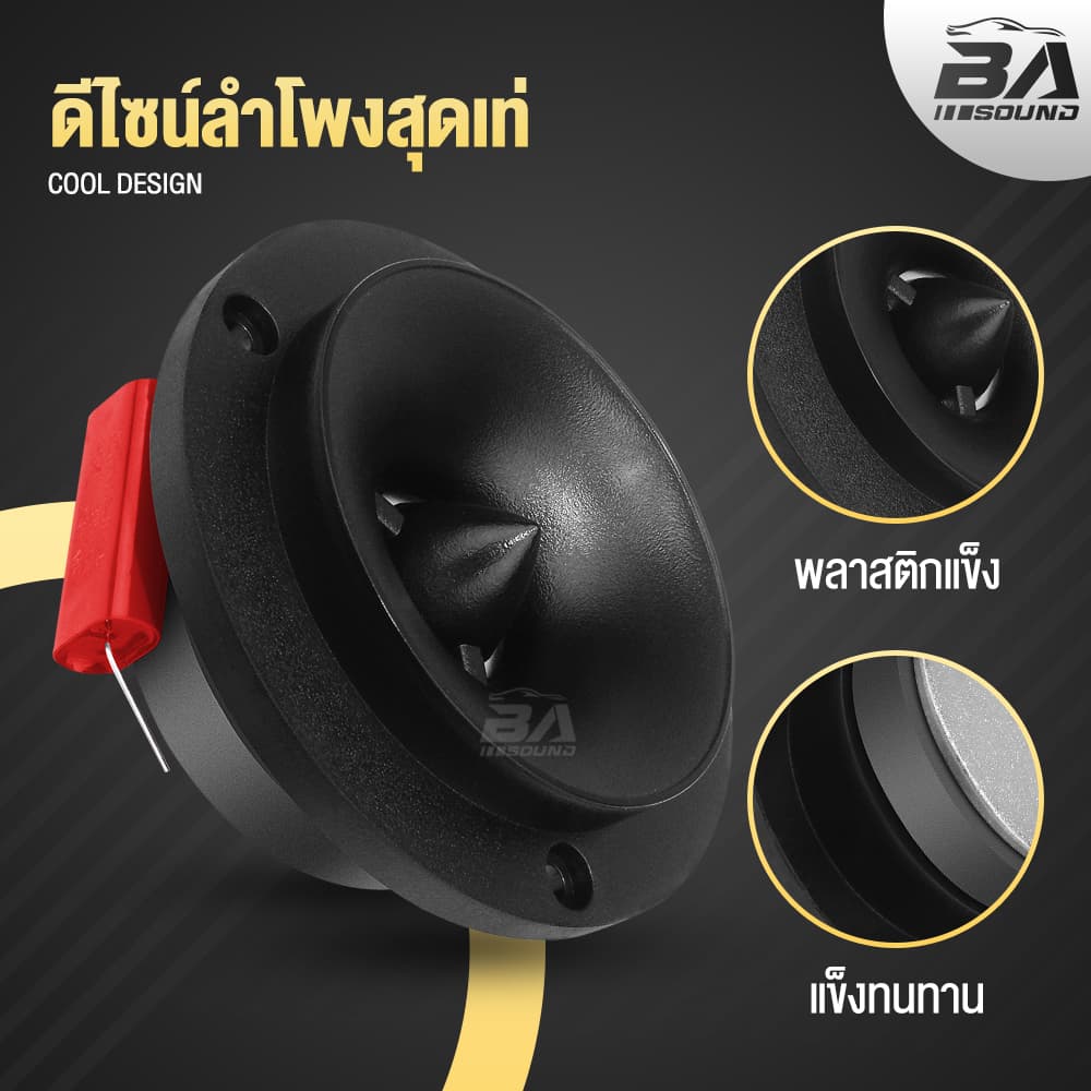 BA SOUND ชุดลำโพง 6.5 นิ้ว 4OHM สีดำ ลำโพงเสียงกลาง 6.5นิ้ว + ทวิตเตอร์ 4นิ้ว ดอกลำโพง 6.5 นิ้ว ลำโพงรถยนต์ ลำโพงบ้าน รูปที่ 4