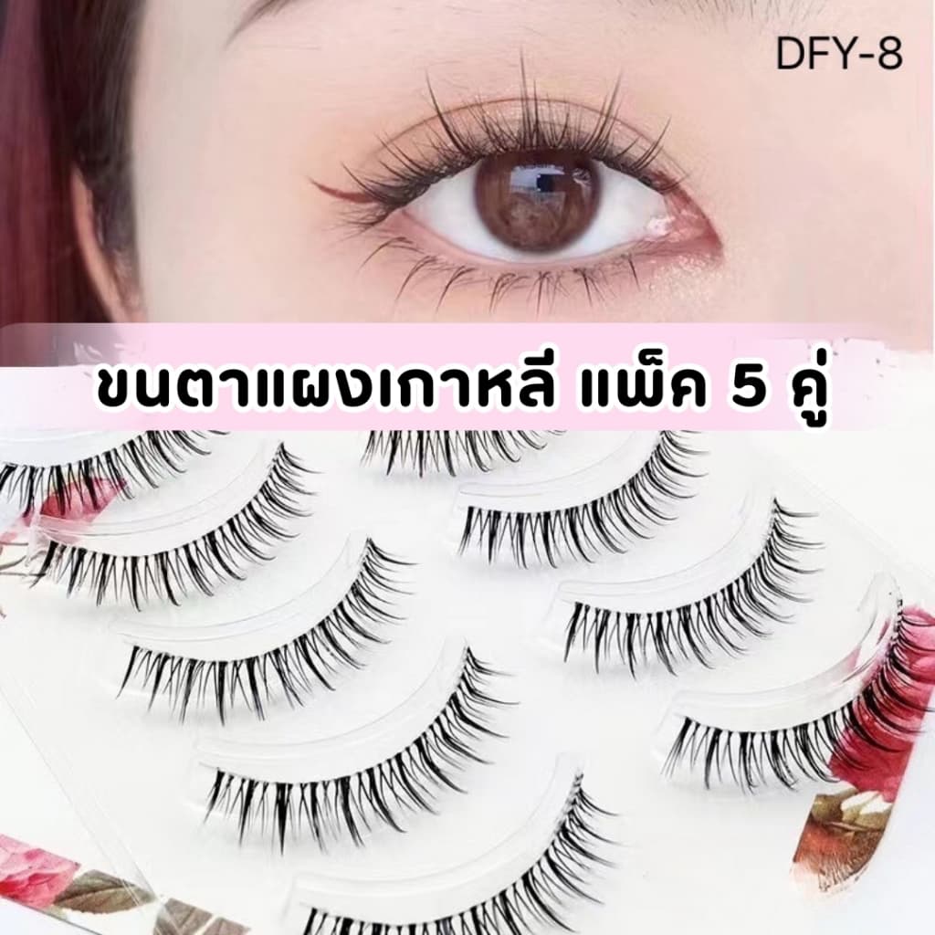 ขนตาปลอมเกาหลี ขนตาทรงบาร์บี้ โคนขนตานิ่ม ไม่ปาดตา ติดแล้วสวย ดวงตากลมโต รูปที่ 5